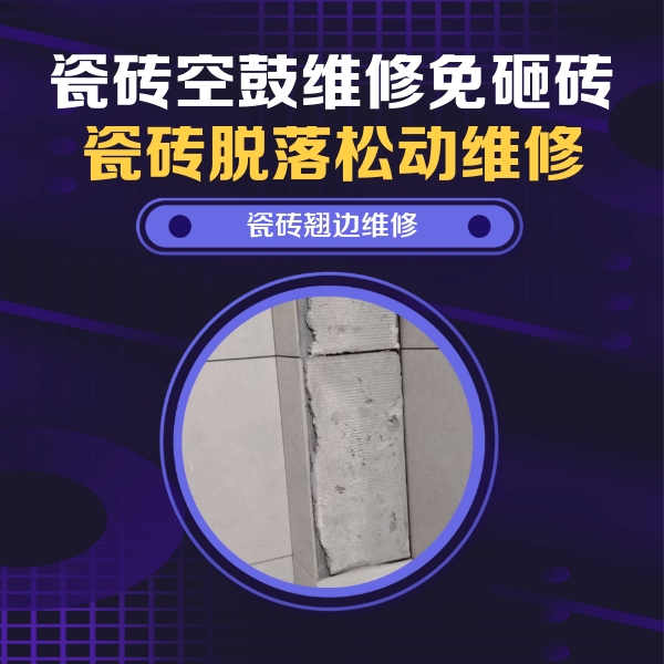 灵武瓷砖空鼓维修公司分享主卧的瓷砖空鼓维修方法