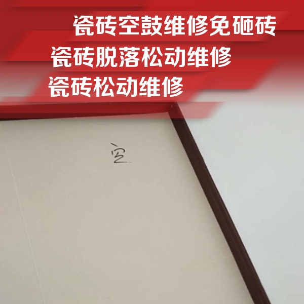 灵武瓷砖空鼓维修公司分享卫生间墙面瓷砖空鼓