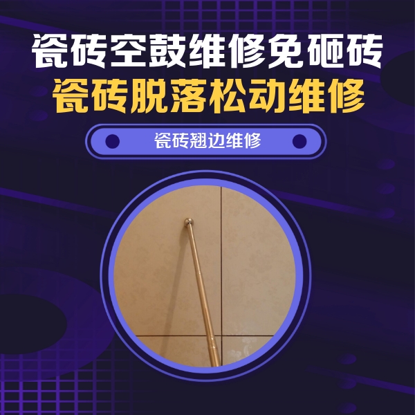灵武瓷砖空鼓维修公司分享瓷砖胶的施工厚度对瓷砖空鼓有哪些影响