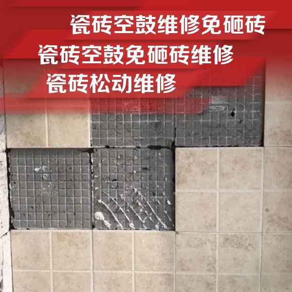 灵武瓷砖空鼓维修公司分享地砖空鼓维修的知识